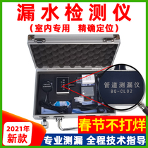 Leak detector Home High Precision Room Mainland heating leak detector Concealed Water Pipe Check Leak Detector