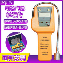 Jinan Changqing SQJ-IA portable combustible gas detector SQJ-1A natural gas medical check leakage alarm instrument
