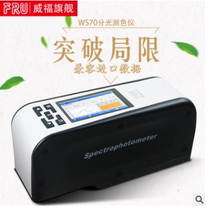 Shenzhen Weifu WS70 Specchrometer Chromatic Aberration Meter Chromatic Aberration Meter Paint Coating Portable Chromatic Meter High Precision