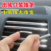 Car Chrome decorative strip bright strip U-shaped strip air conditioning Port bright strip door net decorative clip strip body trim strip