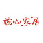 婉心家居相框画框工厂店