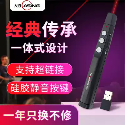 Daxing ppt courseware page turning pen slide presentation pen remote control infrared laser electronic pen electronic pointer