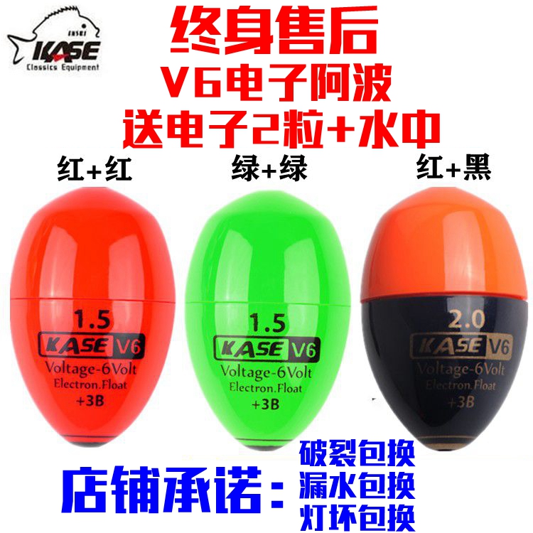 Keith kase-V6 electronic Abo drift night fishing drift long shot anti-collision super bright luminous floating floating swimming sea fishing rock fishing