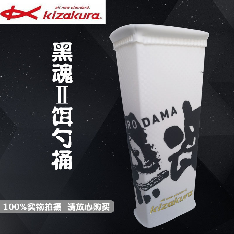 Japan KIZAKURA Kasagra Black Soul Bait Spoon Stand Bucket of Bait Spoon Bucket Spoon Bucket Sea Fishing Spoon Bucket