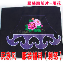 Finished machine embroidered lace fabric shoulder collar embroidery ethnic minority clothing accessories cloth stickers ethnic wind waist flower
