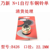 Taiwan N 1 brand bell B426BP pure copper bell clang classic horn bell High quality bell