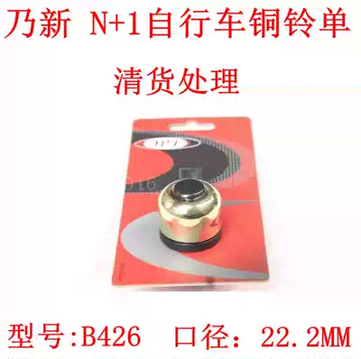 Taiwan N 1 brand bell B426BP pure copper bell clang classic horn car bell High quality bell