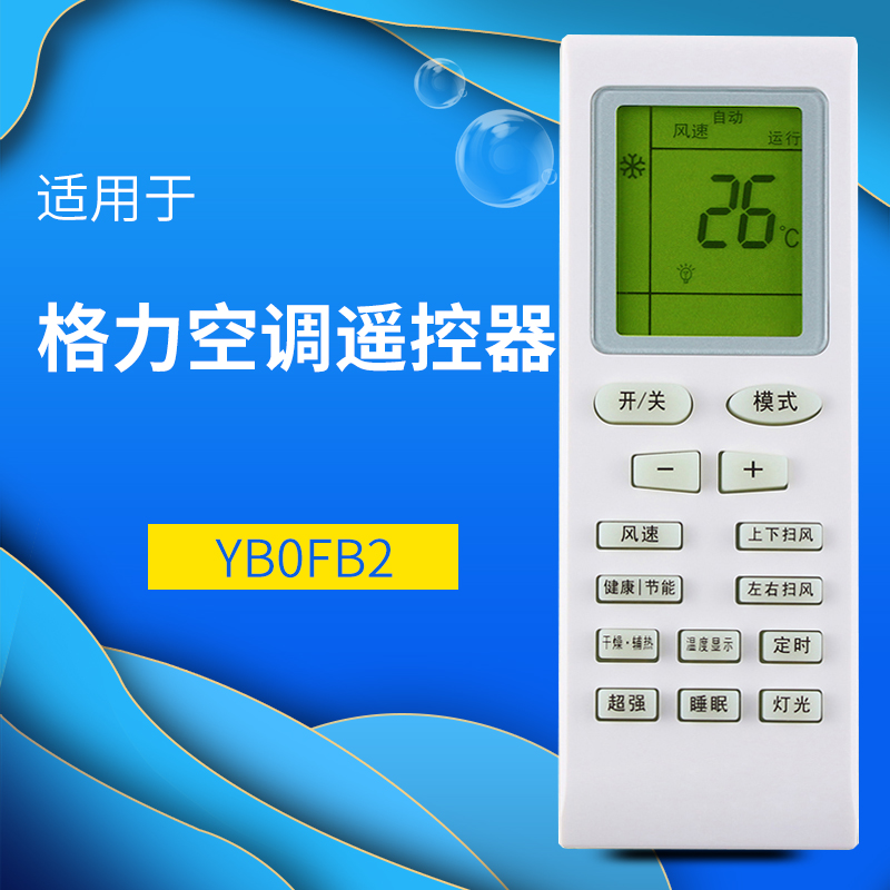 For Gli Air conditioning Remote control New Golden Bean Oasis YBOF YBOFB1 B0FB2 B0FB2 YBOFB2 YBOFB2