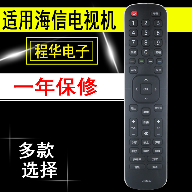 Suitable for sea-letter TV remote CN2E27 CN2E27 CN2L27 CN2L27 LED43EC210D LED43EC210D