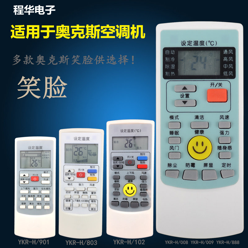 Aux air conditioning smiley face remote control YKR-H 008 009 888 H 102 803 901 112 104