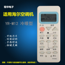 Hua air conditioning remote control application Haier YR-M12 YL-M12 KFR-25GW H2 KFRD-33GW H5