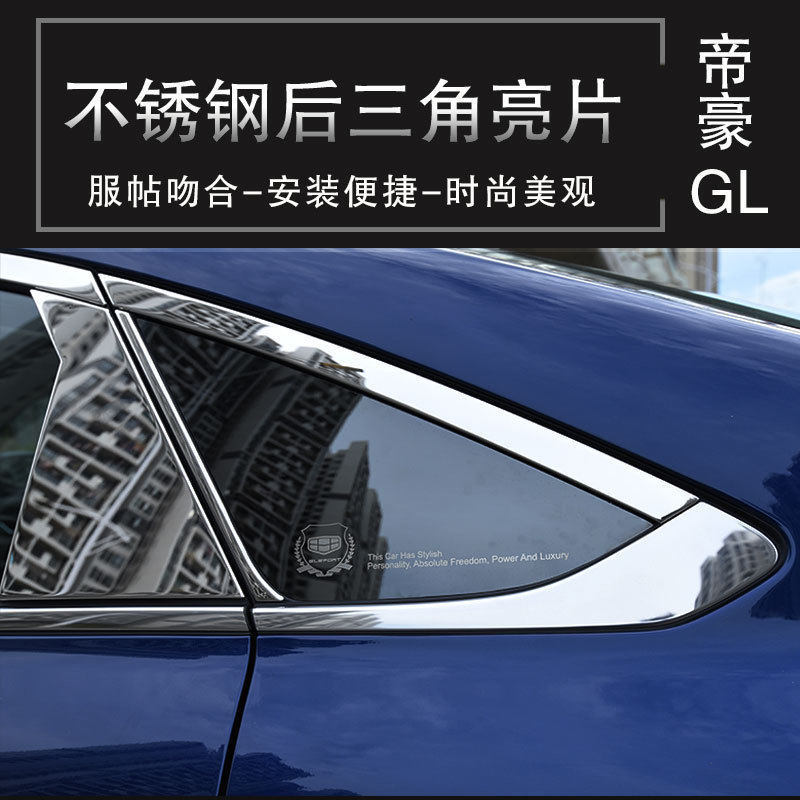 Suitable for Imperial GL Exterior Accessories Retrofitted triangular sequin rear window decorated with black titanium stainless steel car window trim strips