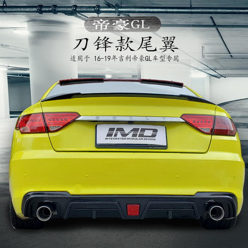 Suitable for 16-21 emperors gl empennage special free punching pressure tail Imperial GL Tail Exterior Accessories Retrofit Carbon Fiber