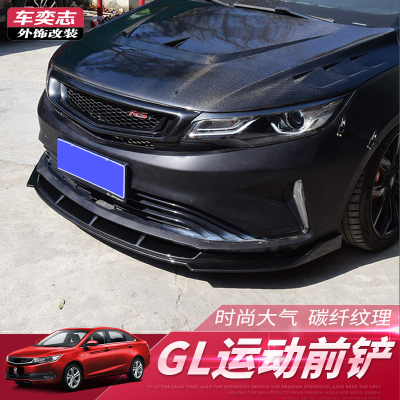 Applicable to 18-21 Geely Emgrand GL modified front shovel surrounded by front lip anti-collision size surrounded by appearance modified parts