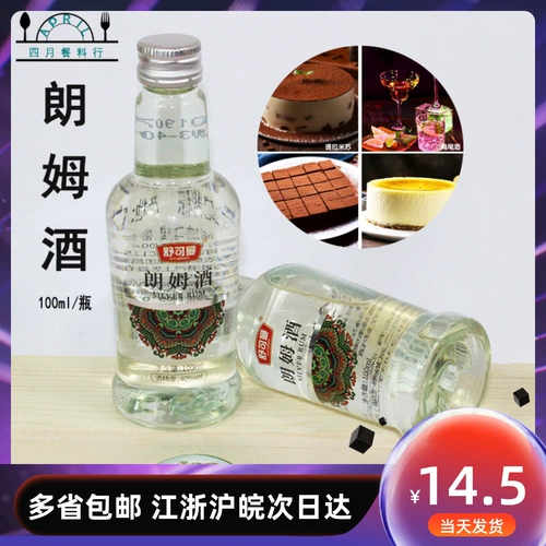 Baiyin Bai Lam 50 мл 50 мл выжирающего вина с бакарди выпекать куриный хвост mogtotiramisu