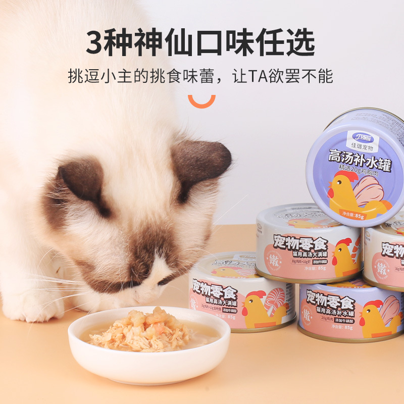 Jialu Tonic Water Tank High Soup Cat Canned Pet Canned to Cat Young Cat Tuna Chicken Fresh Shrimp Clear Soup 85g-Taobao