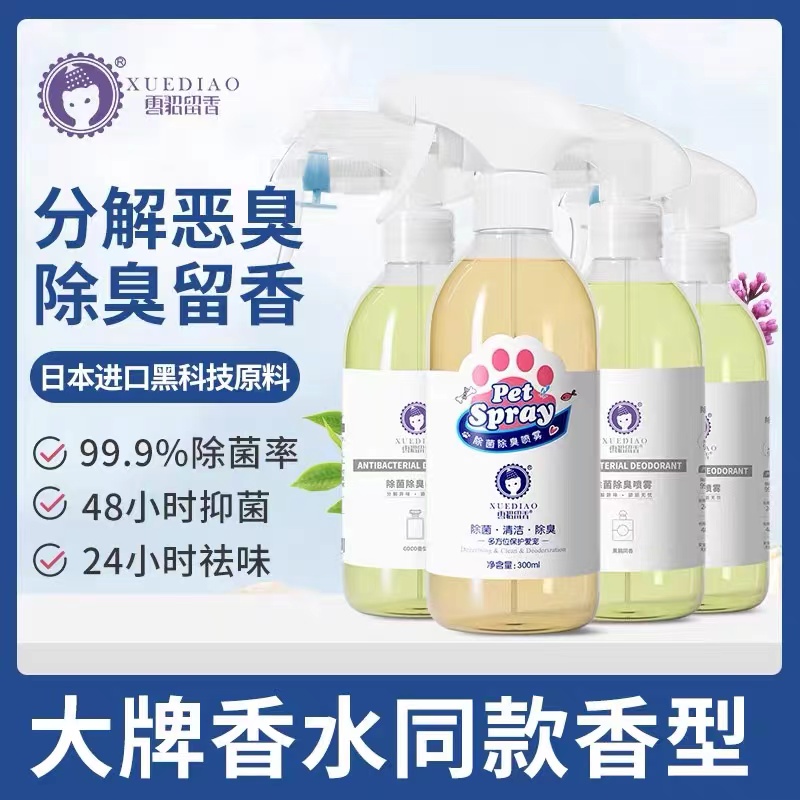 Ferret Pet Non Thimerosal Pooch Deodorant Cat Indoor to pee Smell Bacteria Spray Cat Litter to dispel Smell-Taobao