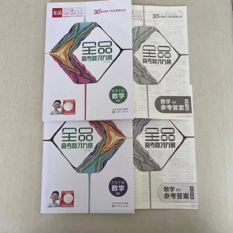 [2027 Edition] Comprehensive College Entrance Exam Review Plan Mathematics Beijing Normal University Edition Bs College Entrance Exam First Round General Review