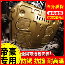New Emgrand engine lower guard plate special 17 18 19 models 20 Emgrand million commemorative chassis guard plate original factory
