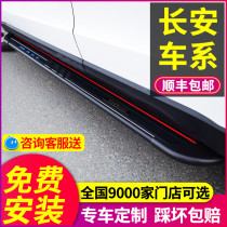 Applicable to Changan CS75 plus foot pedal CS55 CS35 pedal original modified CS85 CS95 side pedal