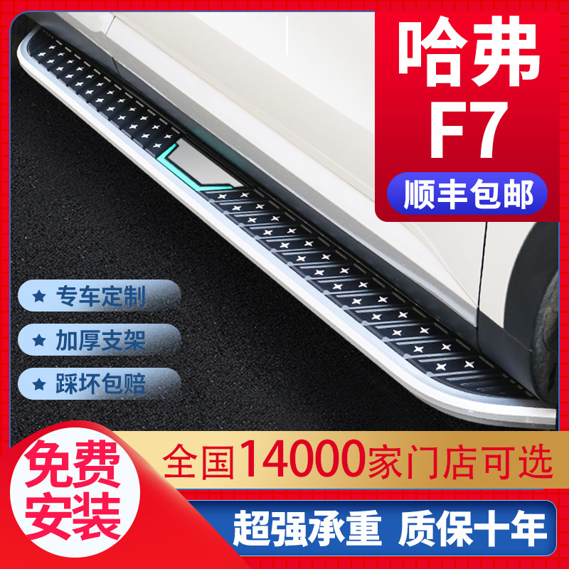 Suitable for Haver F7 foot pedal original plant original retrofit 19 20 21 Harvard F7x Yingbin side pedal