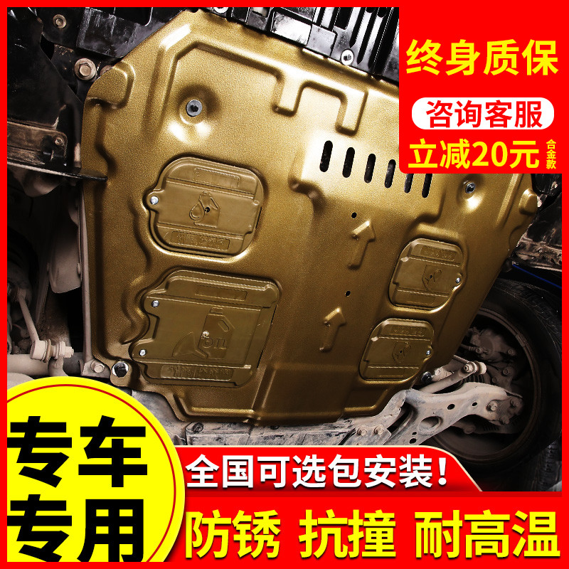 Car engine Lower protective plate original plant modified chassis guard 17 17 18 19 new exclusive full-surrounding protective plate