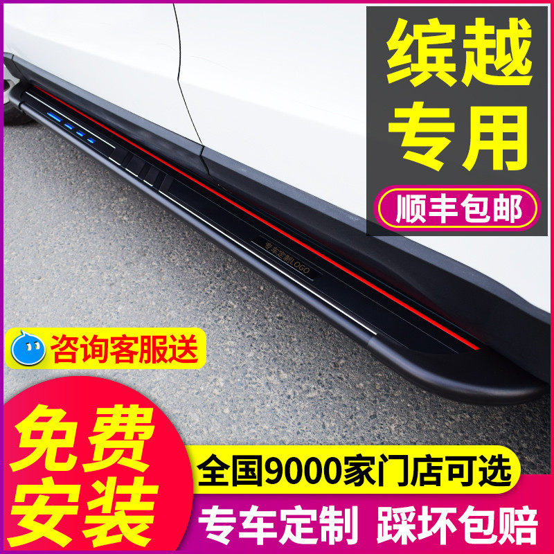 Suitable for Binyue pedal Factory modified special 19 20 Geely Binyue PRO foot pedal Welcome side pedal