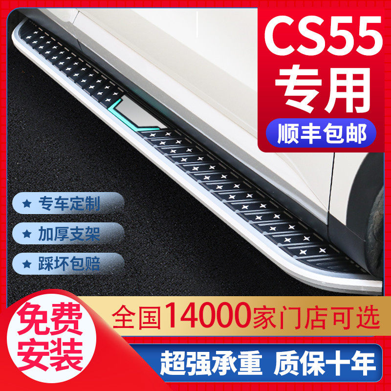 Suitable for Chang'an 2nd generation cs55plus foot pedal blue whale version original dress 21 22 cs55 Greet Pennsylvania Side Pedal