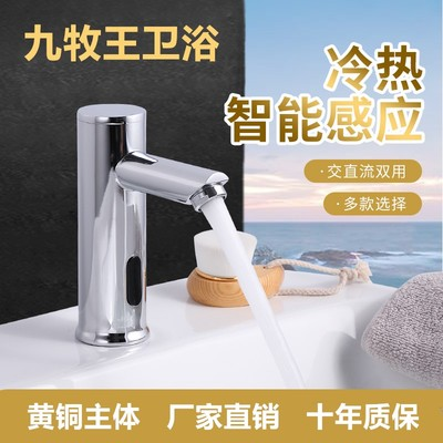 Fully automatic infrared sensor faucet single hot and cold water sensor hand wash all copper household smart faucet