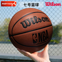 Wilson威尔胜篮球NBA系列款专用球室内外耐磨七号球PU球学生中考