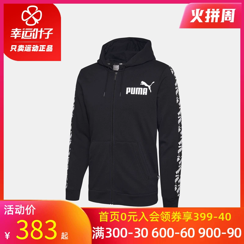 Áo khoác nam PUMA Hummer 2020 Áo khoác thể thao có mũ trùm đầu mùa xuân mới Áo khoác cardigan hàng đầu thông thường 584130 - Áo khoác thể thao / áo khoác