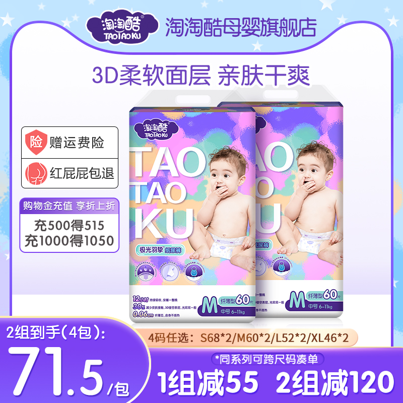 Clean and naughty naughty and extremely light plume diaper baby slim breathable urine not wet midsize M120 sheet