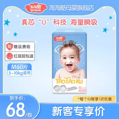 Jie Tao Tao cool diapers baby ultra-thin Breathable Diapers medium M60 tablets