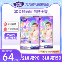 Jie Tao Tao cool light feather Zhi paper diapers baby slim Breathable Diapers M120 pieces
