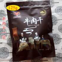 Ma Qingan beef jerky small package 1 bag 125g beef jerky snacks Laiwu specialty two bags more provinces