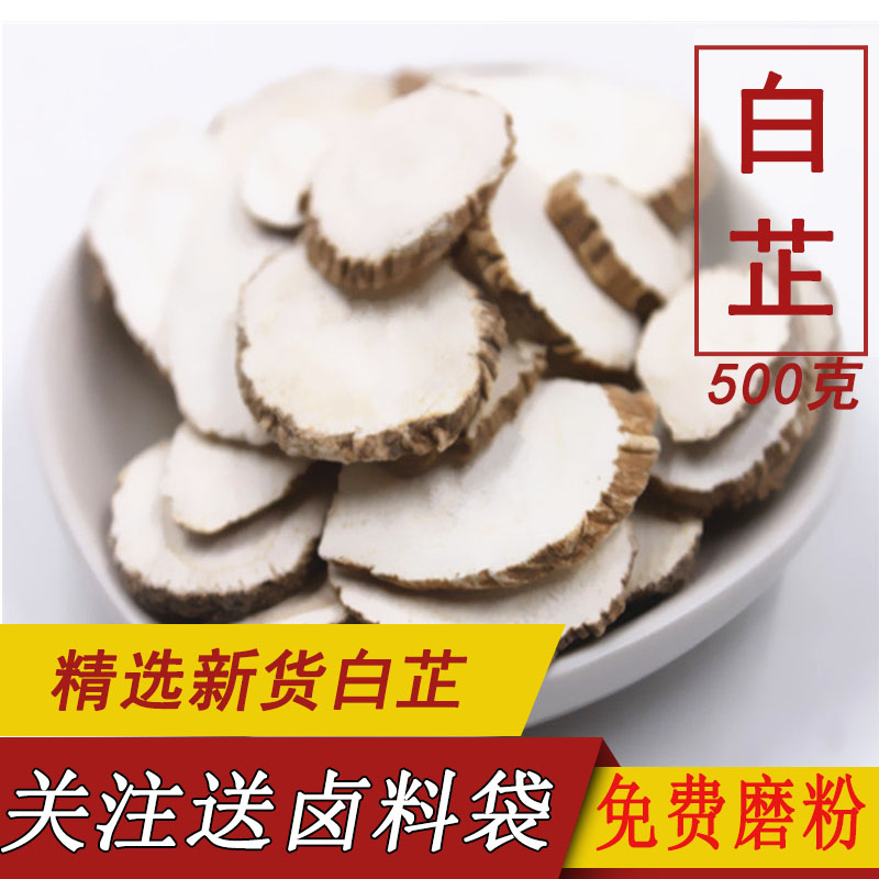 Angelica 500g Sichuan White Root White Stop Sheet Large Stock Halogen Spice Seasoning large Whole Bulk Kitchen Edible