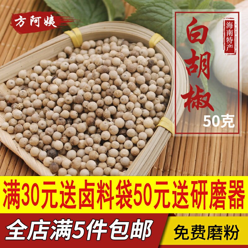 White Pepper Grain 50g Hainan Pepper Grain Home Pure White Pepper Pasta Grade Seasoning Spices Great Full Pepper Powder