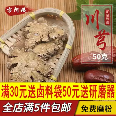 Chuanxiong Chinese Herbal medicine 50g Chuanxiong Chinese Herbal medicine Chuanxiong Chuan Gong tablets can be stewed soup ground powder, brewed tea, scattered spices