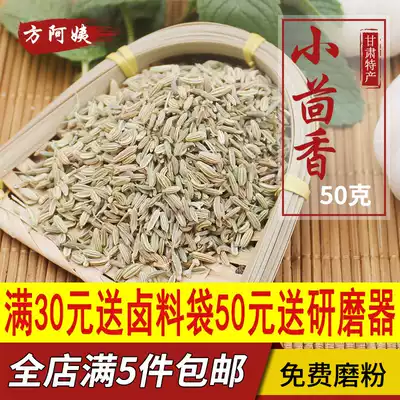 Fennel 50g fennel seed fennel powder pepper barbecue seasoning spice combination small back incense small meat fragrance