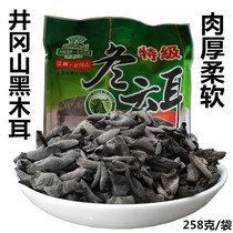 Jinggangshan Jingyun wild winter cloud fungus 258 bags of dry goods black fungus rootless small bowl ear fungus Jinggang local specialty