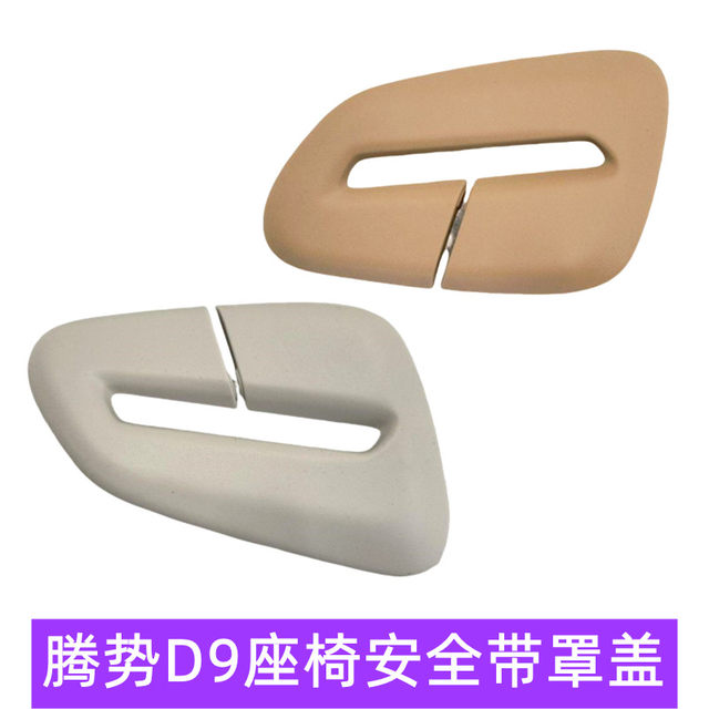 Denza d9dmi seat belt cover