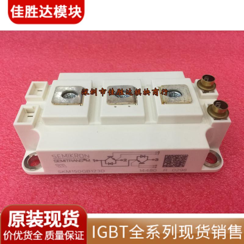 The original spot SKM150GB123D SKM150GB124D SKM150GB128D