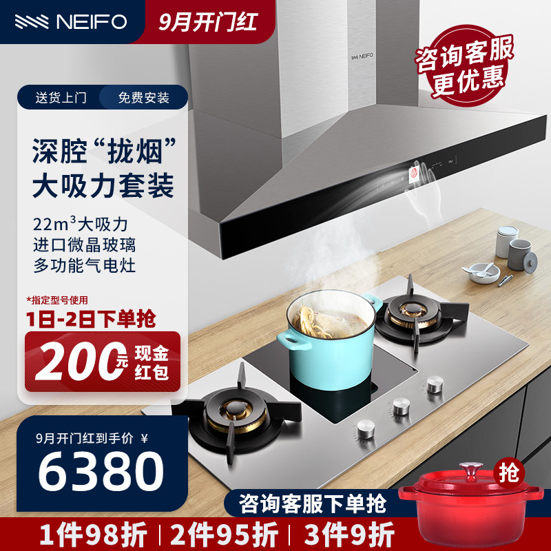 NEIFO Neve 23A 921X smoke stove set European top suction range hood gas stove set with large suction