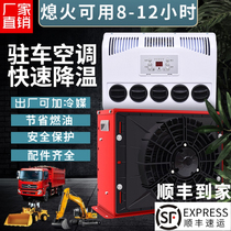 Large truck parking air conditioner 24v refrigeration car 12v frequency conversion overhead all-in-one car excavator RV truck