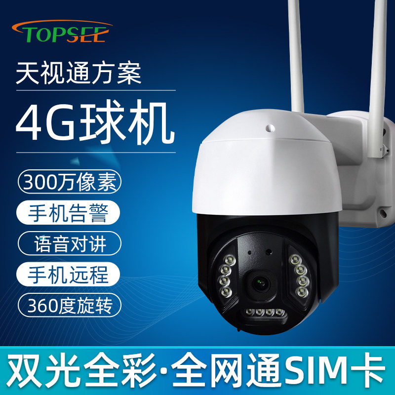 Tianshitong 360-degree panoramic no dead angle camera mobile phone remote outdoor wireless HD home 4G monitor