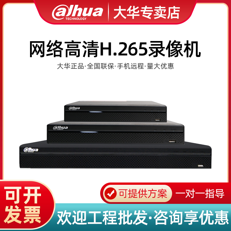Dahua 4-way 8-way 16-way 32-way single-disk double-disk four-disk H 265 network video recorder POE host