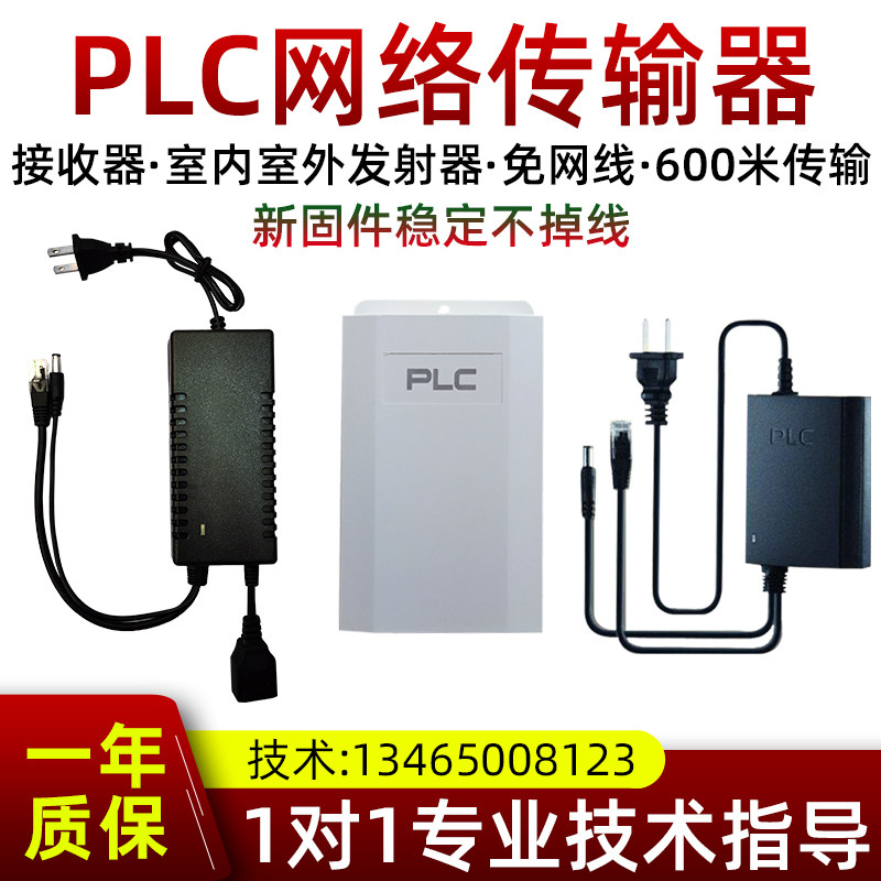 PLC network monitoring transmitter receiver power monitoring transmission transmitter free wiring carrier power cat