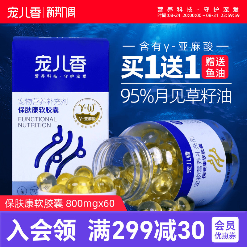 Pet Favorite Xiangbao Skin Care Evening Primrose Seed Oil for Dogs, Special for Bichon Frise, Enhances Coat, Suitable for Hair Loss, Cat Fish Oil