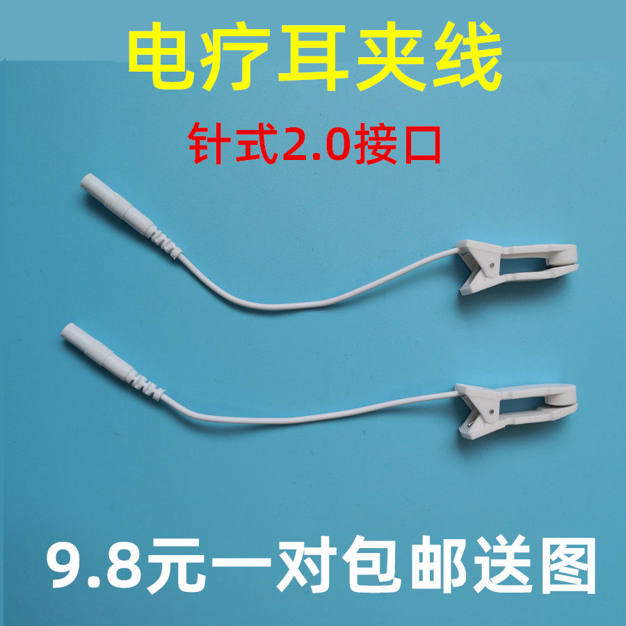 脉冲经络耳夹电疗线盛御康满耳部刺激按摩连接线家用疗程配件