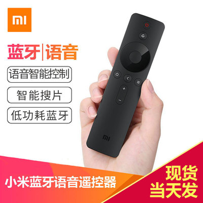 Xiaomi official original Xiaomi box Xiaomi TV remote control Xiaomi infrared Bluetooth voice remote control